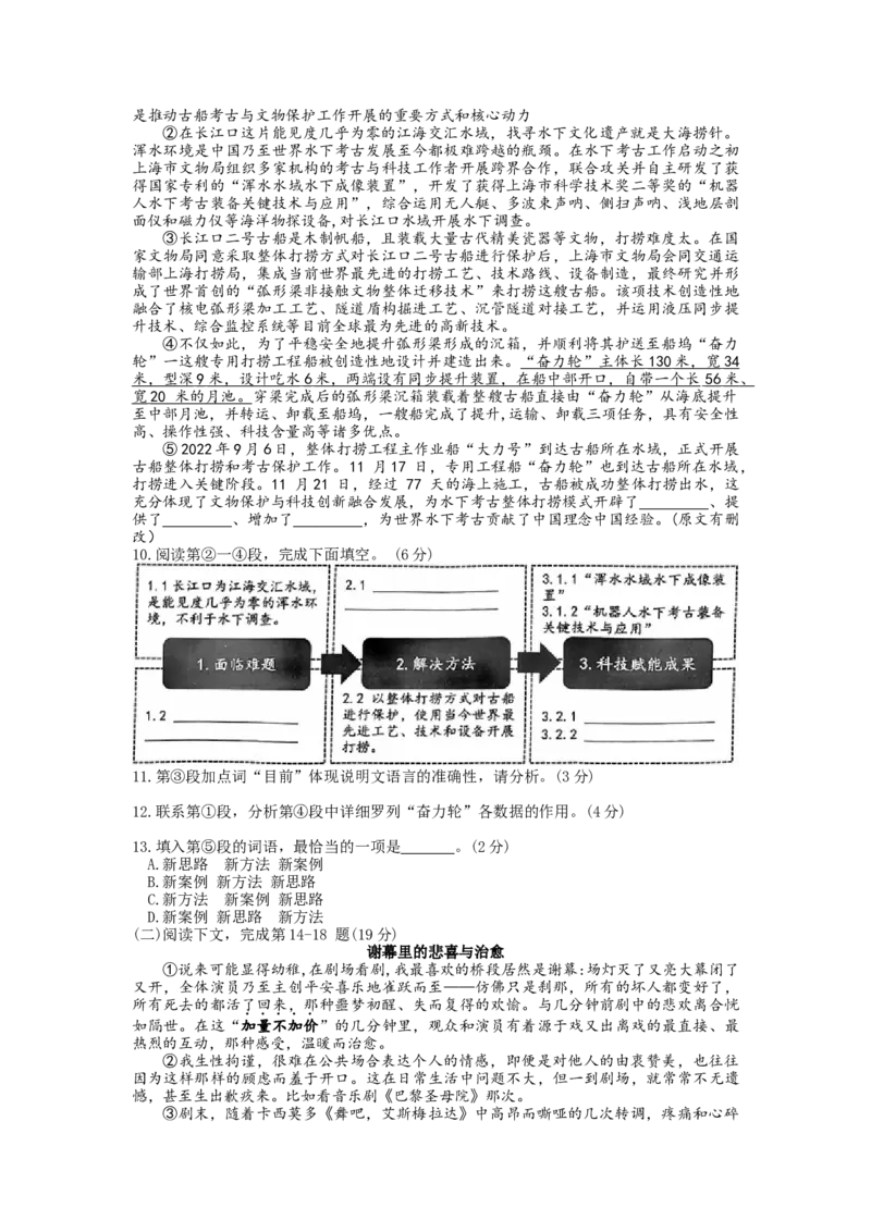 2023年上海市普陀区中考二模语文试卷_0122026上海中考一模二模真题试卷_2025-2012年_1.上海中考语文一模二模（14-24）_二模_2023年上海市中考语文二模试卷（16份）_2023二模试卷