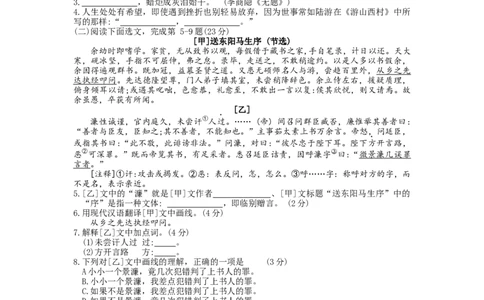 2023年上海市普陀区中考二模语文试卷_0122026上海中考一模二模真题试卷_2025-2012年_1.上海中考语文一模二模（14-24）_二模_2023年上海市中考语文二模试卷（16份）_2023二模试卷