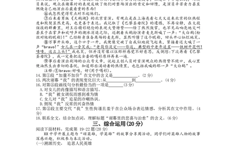 2023年上海市普陀区中考二模语文试卷_0122026上海中考一模二模真题试卷_2025-2012年_1.上海中考语文一模二模（14-24）_二模_2023年上海市中考语文二模试卷（16份）_2023二模试卷