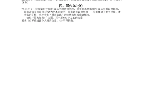 2023年上海市普陀区中考二模语文试卷_0122026上海中考一模二模真题试卷_2025-2012年_1.上海中考语文一模二模（14-24）_二模_2023年上海市中考语文二模试卷（16份）_2023二模试卷