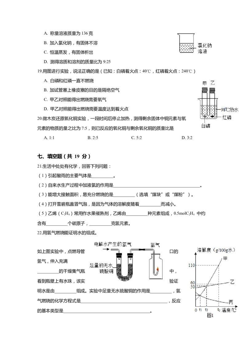 上海市松江区2020届九年级上学期期末(一模）质量调研化学试卷（word原卷版）_0122026上海中考一模二模真题试卷_2025-2012年_5.上海中考化学一模二模（12-24）_一模