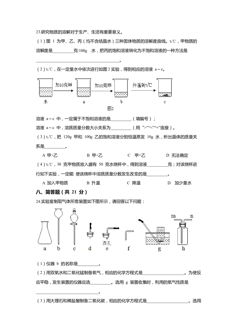 上海市松江区2020届九年级上学期期末(一模）质量调研化学试卷（word原卷版）_0122026上海中考一模二模真题试卷_2025-2012年_5.上海中考化学一模二模（12-24）_一模