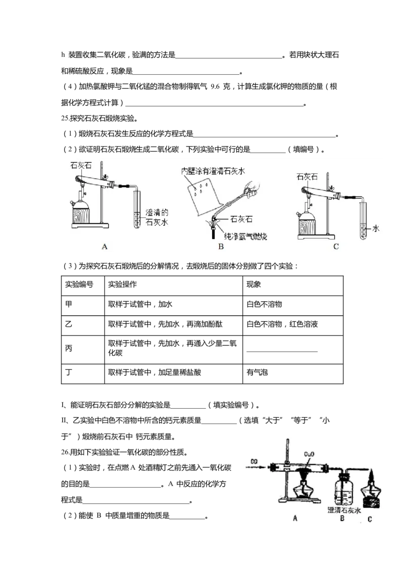 上海市松江区2020届九年级上学期期末(一模）质量调研化学试卷（word原卷版）_0122026上海中考一模二模真题试卷_2025-2012年_5.上海中考化学一模二模（12-24）_一模