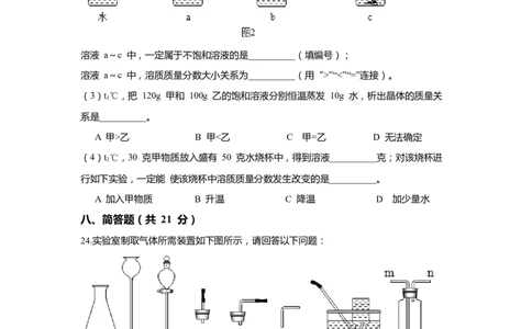 上海市松江区2020届九年级上学期期末(一模）质量调研化学试卷（word原卷版）_0122026上海中考一模二模真题试卷_2025-2012年_5.上海中考化学一模二模（12-24）_一模