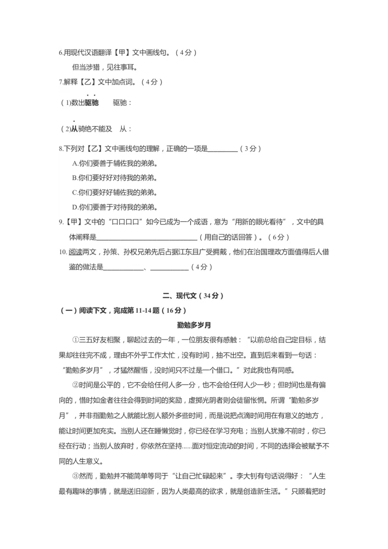 上海市普陀区2022届九年级上学期期末（一模）质量监控语文试卷（word原卷版）_0122026上海中考一模二模真题试卷_2025-2012年_1.上海中考语文一模二模（14-24）_一模_1试卷word版