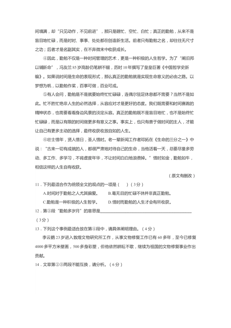 上海市普陀区2022届九年级上学期期末（一模）质量监控语文试卷（word原卷版）_0122026上海中考一模二模真题试卷_2025-2012年_1.上海中考语文一模二模（14-24）_一模_1试卷word版