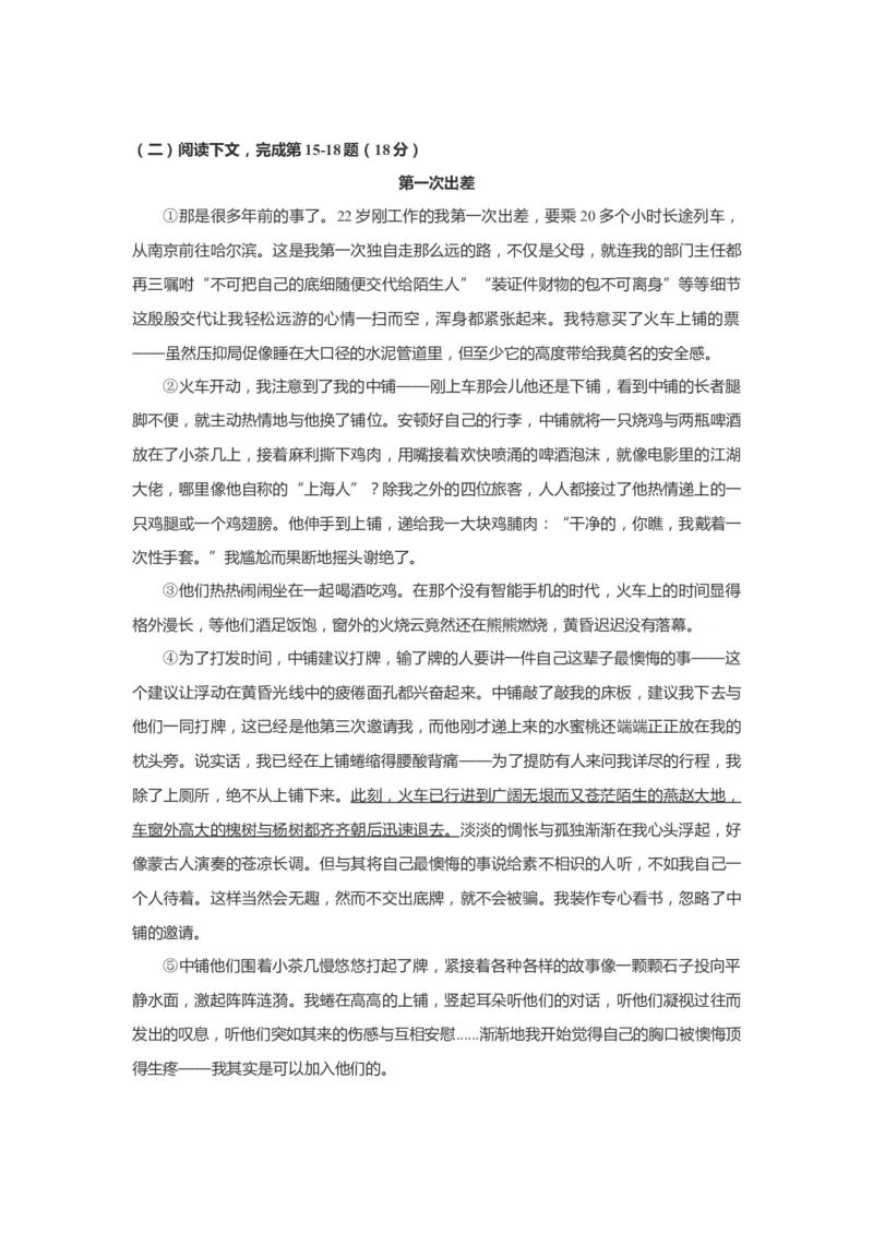 上海市普陀区2022届九年级上学期期末（一模）质量监控语文试卷（word原卷版）_0122026上海中考一模二模真题试卷_2025-2012年_1.上海中考语文一模二模（14-24）_一模_1试卷word版