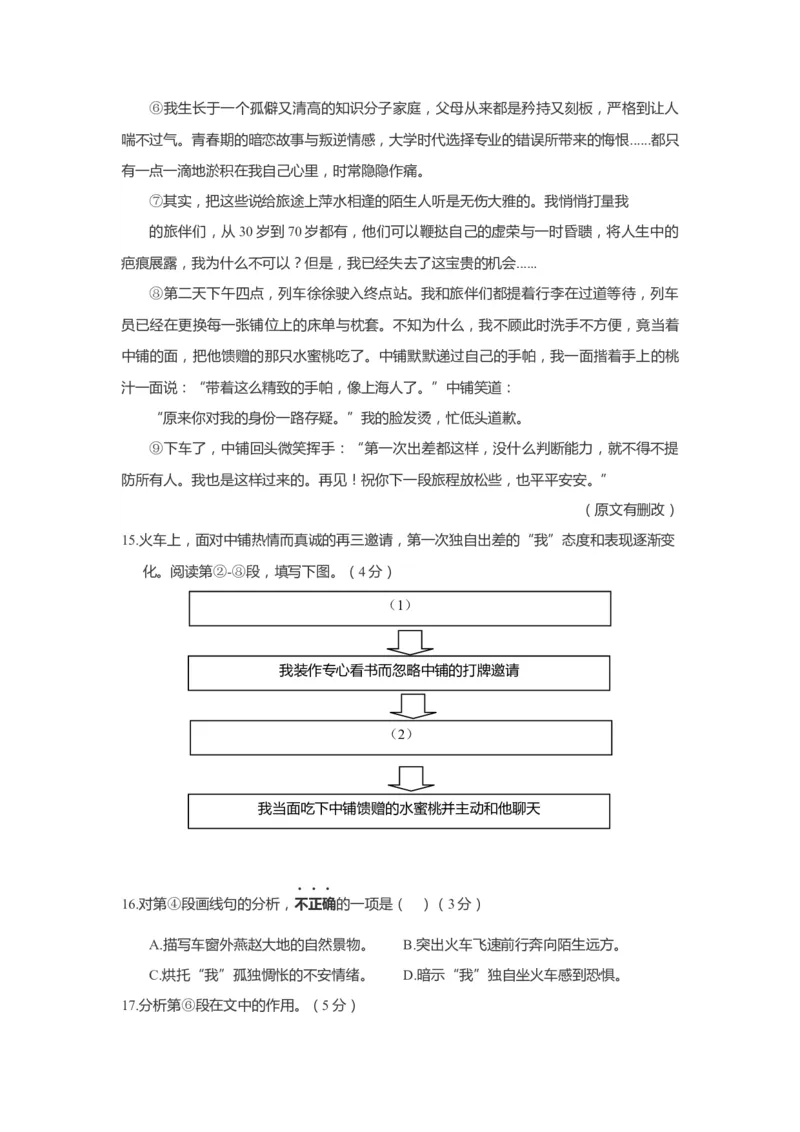 上海市普陀区2022届九年级上学期期末（一模）质量监控语文试卷（word原卷版）_0122026上海中考一模二模真题试卷_2025-2012年_1.上海中考语文一模二模（14-24）_一模_1试卷word版