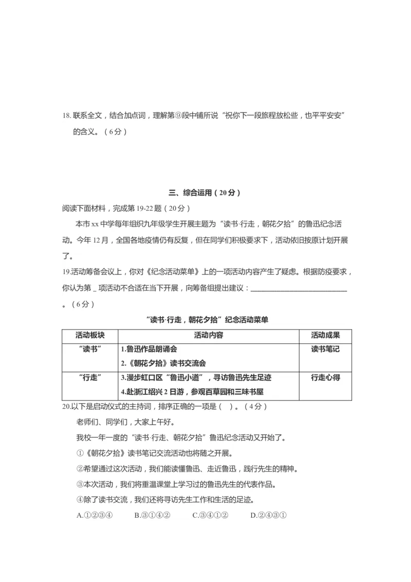 上海市普陀区2022届九年级上学期期末（一模）质量监控语文试卷（word原卷版）_0122026上海中考一模二模真题试卷_2025-2012年_1.上海中考语文一模二模（14-24）_一模_1试卷word版