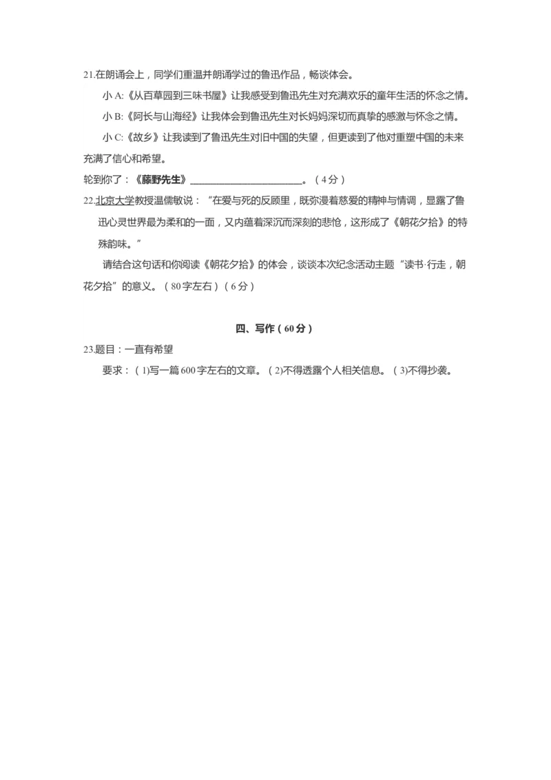 上海市普陀区2022届九年级上学期期末（一模）质量监控语文试卷（word原卷版）_0122026上海中考一模二模真题试卷_2025-2012年_1.上海中考语文一模二模（14-24）_一模_1试卷word版