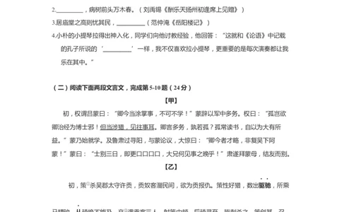 上海市普陀区2022届九年级上学期期末（一模）质量监控语文试卷（word原卷版）_0122026上海中考一模二模真题试卷_2025-2012年_1.上海中考语文一模二模（14-24）_一模_1试卷word版