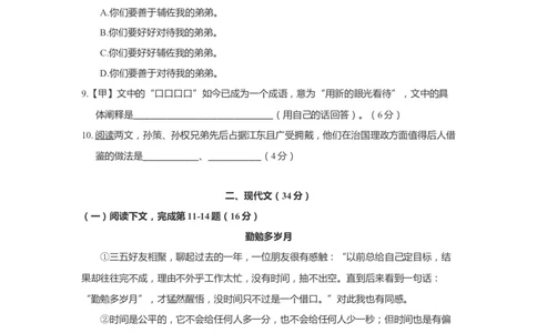 上海市普陀区2022届九年级上学期期末（一模）质量监控语文试卷（word原卷版）_0122026上海中考一模二模真题试卷_2025-2012年_1.上海中考语文一模二模（14-24）_一模_1试卷word版