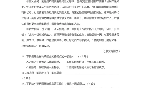 上海市普陀区2022届九年级上学期期末（一模）质量监控语文试卷（word原卷版）_0122026上海中考一模二模真题试卷_2025-2012年_1.上海中考语文一模二模（14-24）_一模_1试卷word版