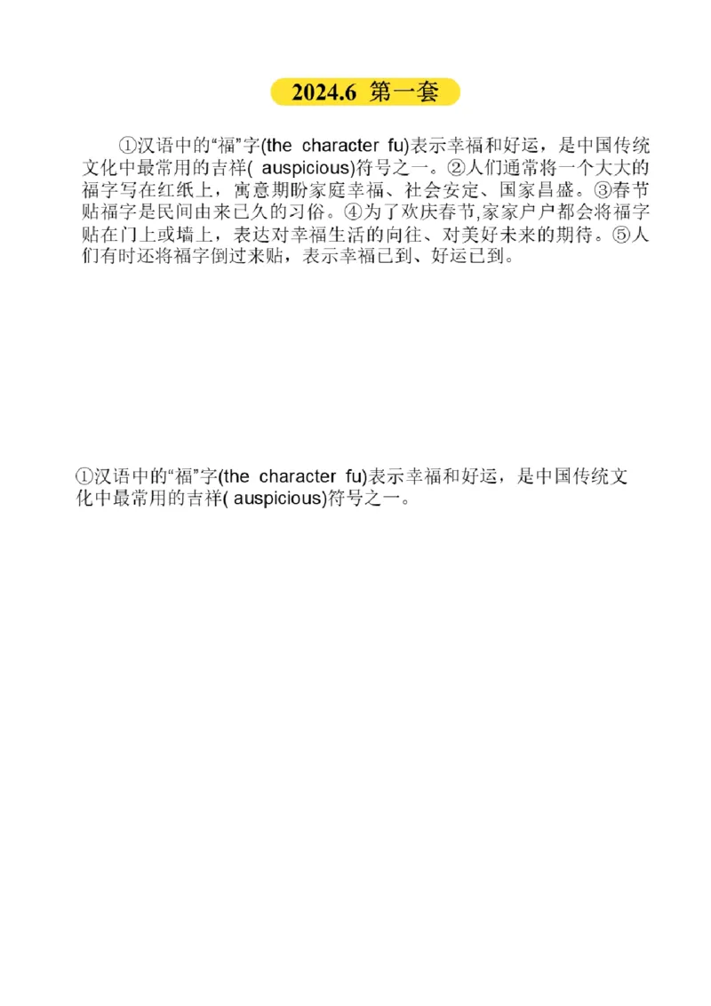 04.翻译带练4（24年6月第1、2套）_2025刘晓燕四六级_其他机构_0、2025年12月四级_01.启航四级全程班马天艺_04.真题带练_03.翻译