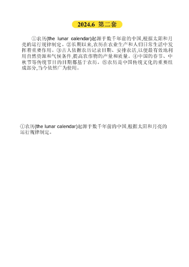 04.翻译带练4（24年6月第1、2套）_2025刘晓燕四六级_其他机构_0、2025年12月四级_01.启航四级全程班马天艺_04.真题带练_03.翻译