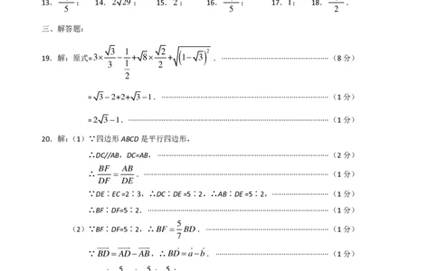 上海市青浦区2020届九年级上学期期末(一模）质量调研数学试卷答案_0122026上海中考一模二模真题试卷_2025-2012年_2.上海中考数学一模二模（12-24）_一模_2020年上海市中考数学一模答案