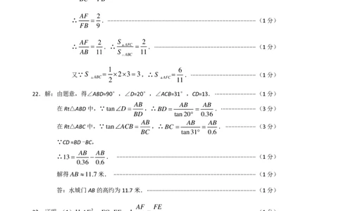 上海市青浦区2020届九年级上学期期末(一模）质量调研数学试卷答案_0122026上海中考一模二模真题试卷_2025-2012年_2.上海中考数学一模二模（12-24）_一模_2020年上海市中考数学一模答案