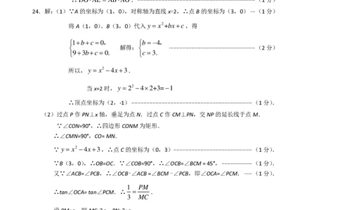 上海市青浦区2020届九年级上学期期末(一模）质量调研数学试卷答案_0122026上海中考一模二模真题试卷_2025-2012年_2.上海中考数学一模二模（12-24）_一模_2020年上海市中考数学一模答案