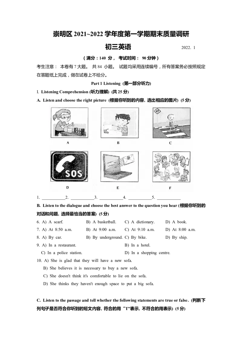 上海市崇明区2022届九年级上学期期末（一模）质量监控英语试卷（Word原卷精校版）_0122026上海中考一模二模真题试卷_2025-2012年_3.上海中考英语一模二模（12-24）_一模_1试卷word版
