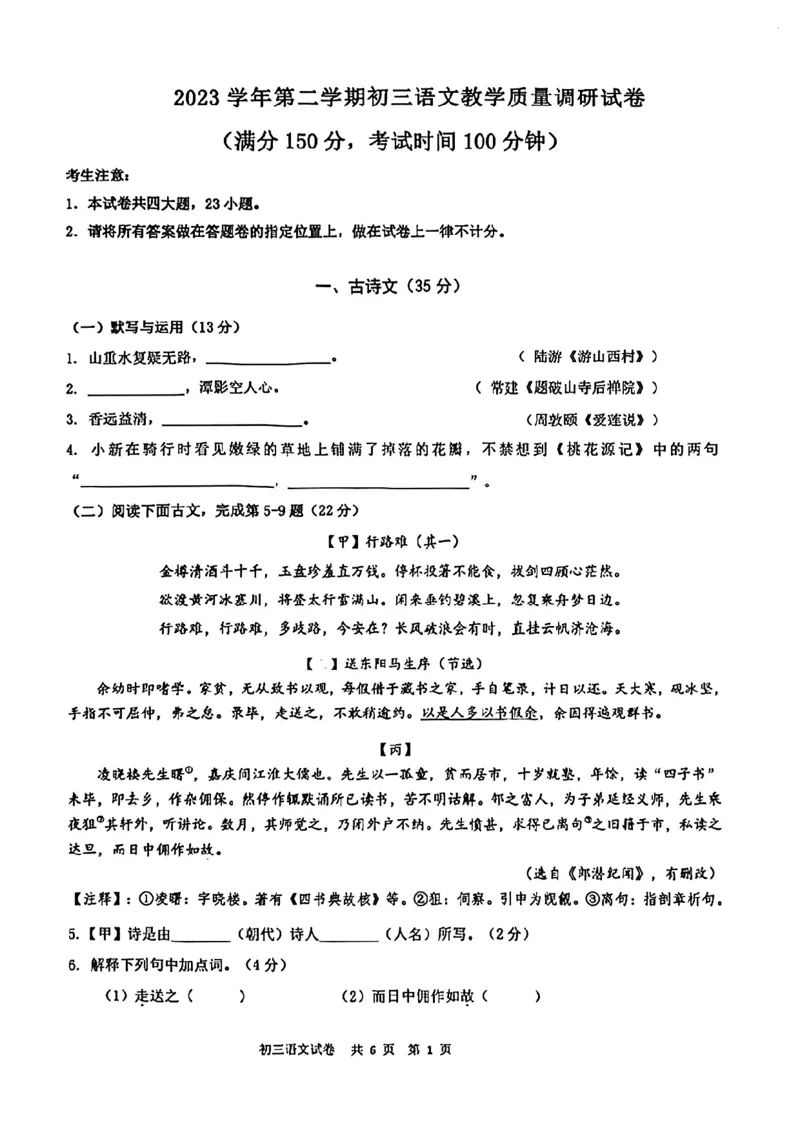 2024届长宁区初三二模语文试卷_0122026上海中考一模二模真题试卷_2025-2012年_1.上海中考语文一模二模（14-24）_二模_2024年上海市中考语文二模试卷（16区）_PDF版_长宁区（暂无答案）