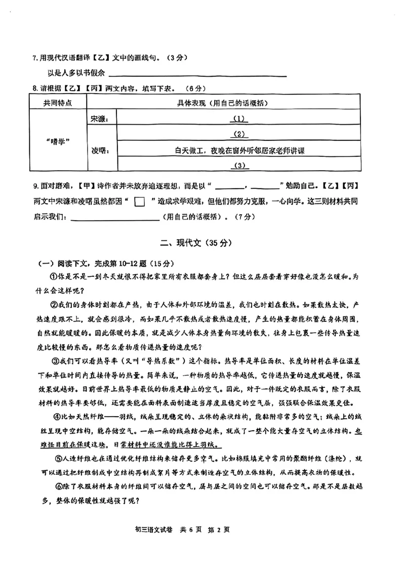 2024届长宁区初三二模语文试卷_0122026上海中考一模二模真题试卷_2025-2012年_1.上海中考语文一模二模（14-24）_二模_2024年上海市中考语文二模试卷（16区）_PDF版_长宁区（暂无答案）