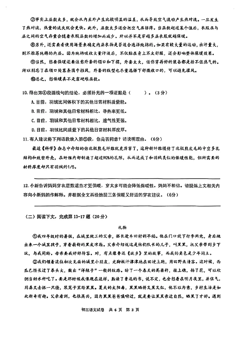 2024届长宁区初三二模语文试卷_0122026上海中考一模二模真题试卷_2025-2012年_1.上海中考语文一模二模（14-24）_二模_2024年上海市中考语文二模试卷（16区）_PDF版_长宁区（暂无答案）