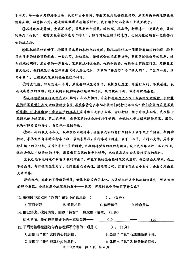 2024届长宁区初三二模语文试卷_0122026上海中考一模二模真题试卷_2025-2012年_1.上海中考语文一模二模（14-24）_二模_2024年上海市中考语文二模试卷（16区）_PDF版_长宁区（暂无答案）