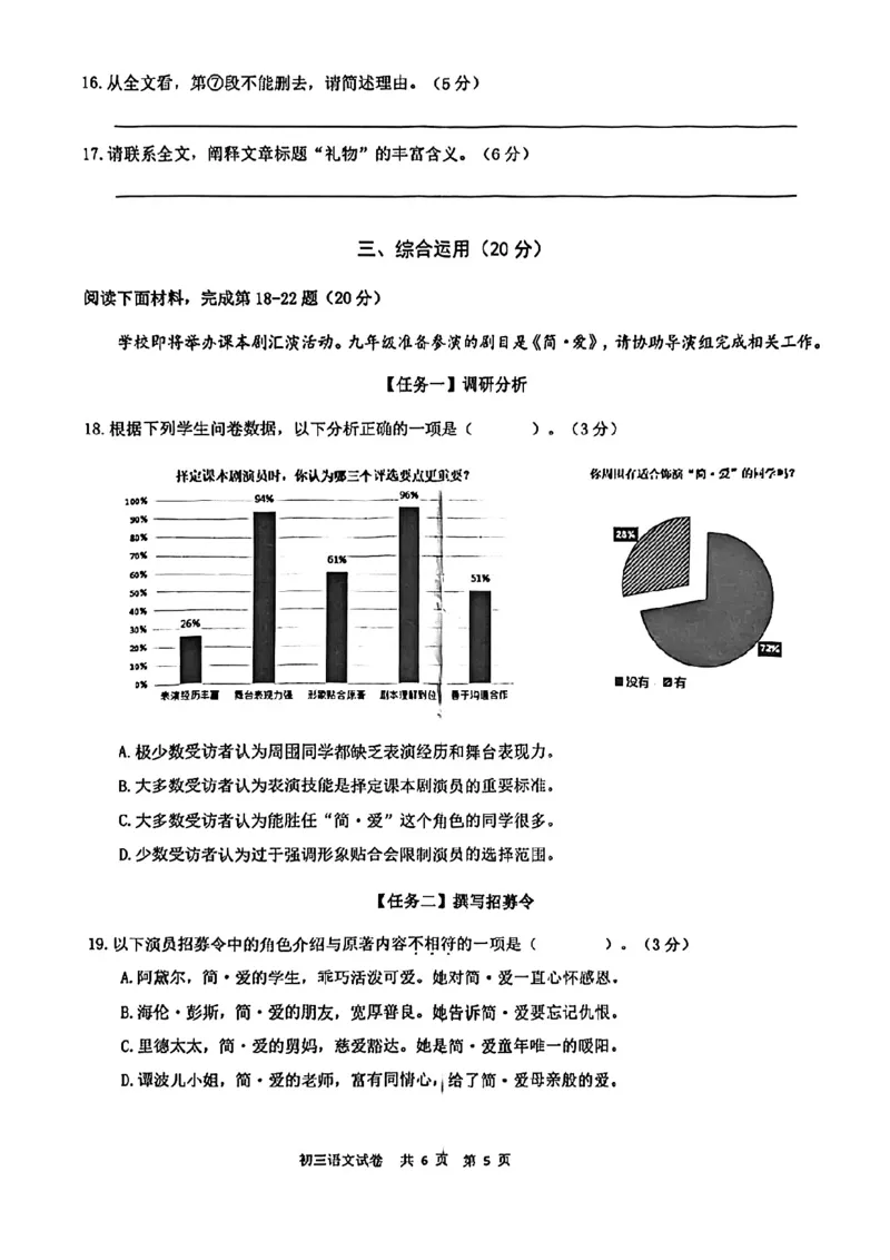 2024届长宁区初三二模语文试卷_0122026上海中考一模二模真题试卷_2025-2012年_1.上海中考语文一模二模（14-24）_二模_2024年上海市中考语文二模试卷（16区）_PDF版_长宁区（暂无答案）