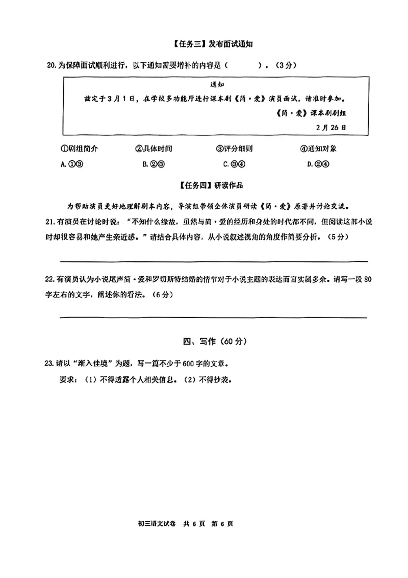 2024届长宁区初三二模语文试卷_0122026上海中考一模二模真题试卷_2025-2012年_1.上海中考语文一模二模（14-24）_二模_2024年上海市中考语文二模试卷（16区）_PDF版_长宁区（暂无答案）