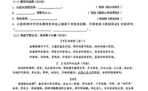 2024届长宁区初三二模语文试卷_0122026上海中考一模二模真题试卷_2025-2012年_1.上海中考语文一模二模（14-24）_二模_2024年上海市中考语文二模试卷（16区）_PDF版_长宁区（暂无答案）