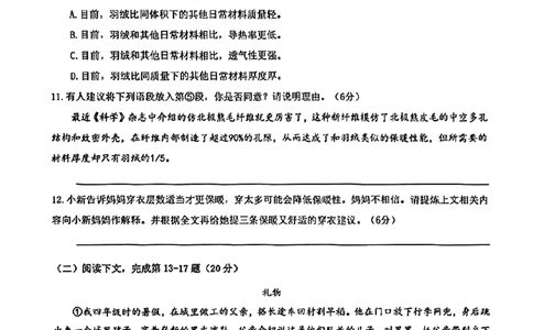 2024届长宁区初三二模语文试卷_0122026上海中考一模二模真题试卷_2025-2012年_1.上海中考语文一模二模（14-24）_二模_2024年上海市中考语文二模试卷（16区）_PDF版_长宁区（暂无答案）