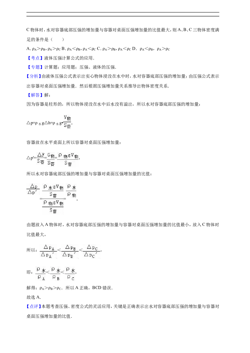 上海市奉贤区2016届九年级上学期期末(一模）质量调研物理试题及答案（word解析版）_0122026上海中考一模二模真题试卷_2025-2012年_4.上海中考物理一模二模（14-24）_一模