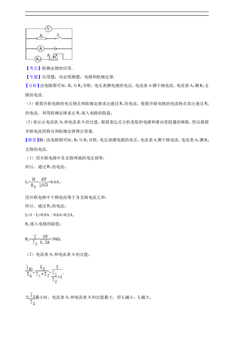 上海市奉贤区2016届九年级上学期期末(一模）质量调研物理试题及答案（word解析版）_0122026上海中考一模二模真题试卷_2025-2012年_4.上海中考物理一模二模（14-24）_一模
