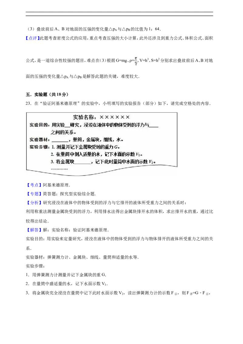 上海市奉贤区2016届九年级上学期期末(一模）质量调研物理试题及答案（word解析版）_0122026上海中考一模二模真题试卷_2025-2012年_4.上海中考物理一模二模（14-24）_一模