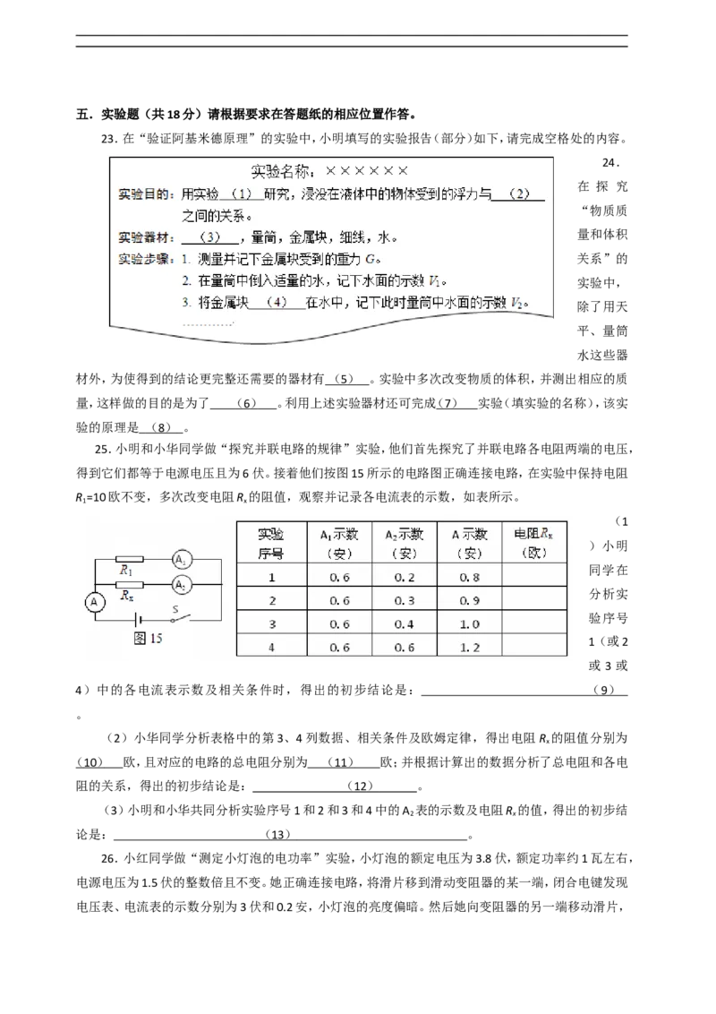 上海市奉贤区2016届九年级上学期期末(一模）质量调研物理试题及答案（word解析版）_0122026上海中考一模二模真题试卷_2025-2012年_4.上海中考物理一模二模（14-24）_一模