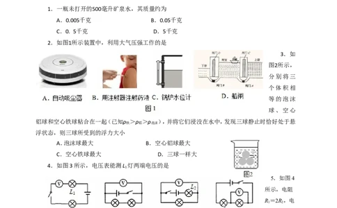 上海市奉贤区2016届九年级上学期期末(一模）质量调研物理试题及答案（word解析版）_0122026上海中考一模二模真题试卷_2025-2012年_4.上海中考物理一模二模（14-24）_一模