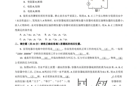 上海市奉贤区2016届九年级上学期期末(一模）质量调研物理试题及答案（word解析版）_0122026上海中考一模二模真题试卷_2025-2012年_4.上海中考物理一模二模（14-24）_一模
