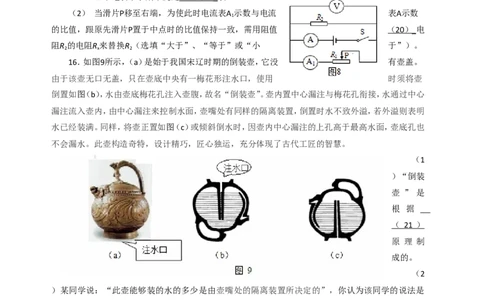 上海市奉贤区2016届九年级上学期期末(一模）质量调研物理试题及答案（word解析版）_0122026上海中考一模二模真题试卷_2025-2012年_4.上海中考物理一模二模（14-24）_一模