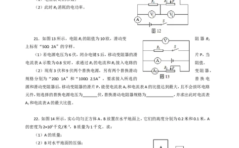 上海市奉贤区2016届九年级上学期期末(一模）质量调研物理试题及答案（word解析版）_0122026上海中考一模二模真题试卷_2025-2012年_4.上海中考物理一模二模（14-24）_一模