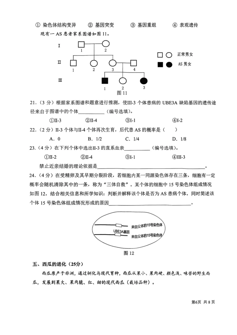 上海市某校2023-2024学年高二上学期摸底考试生物试题_0122026上海中考一模二模真题试卷_2026年上海一模_上海1500初中高中试卷_高中_高二_上学期_1：月考