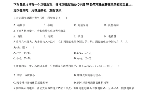 2022年上海市长宁区中考一模（2021-2022学年九年级上学期期末）物理试题（原卷版）_0122026上海中考一模二模真题试卷_2025-2012年_4.上海中考物理一模二模（14-24）_一模