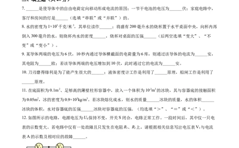 2022年上海市长宁区中考一模（2021-2022学年九年级上学期期末）物理试题（原卷版）_0122026上海中考一模二模真题试卷_2025-2012年_4.上海中考物理一模二模（14-24）_一模