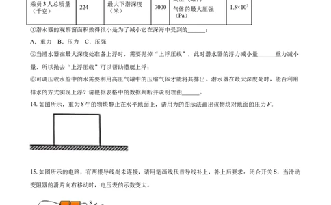 2022年上海市长宁区中考一模（2021-2022学年九年级上学期期末）物理试题（原卷版）_0122026上海中考一模二模真题试卷_2025-2012年_4.上海中考物理一模二模（14-24）_一模