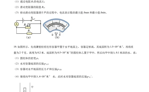 2022年上海市长宁区中考一模（2021-2022学年九年级上学期期末）物理试题（原卷版）_0122026上海中考一模二模真题试卷_2025-2012年_4.上海中考物理一模二模（14-24）_一模