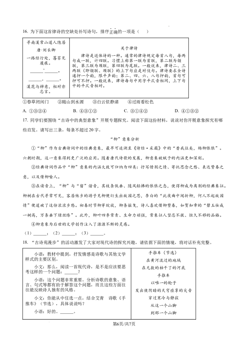 2026上海青浦初三一模语文试卷（原卷版）_0122026上海中考一模二模真题试卷_2026年上海一模_上海1500初中高中试卷_青浦区
