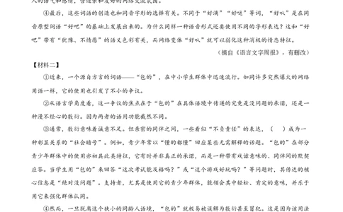 2026上海青浦初三一模语文试卷（原卷版）_0122026上海中考一模二模真题试卷_2026年上海一模_上海1500初中高中试卷_青浦区