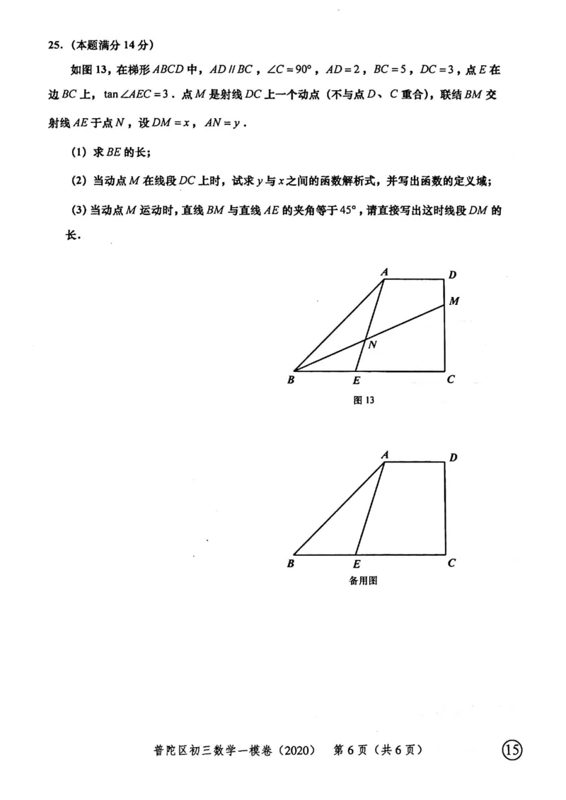 2020上海中考数学一模试卷（扫描版）&mdash;&mdash;&mdash;全套16区_0122026上海中考一模二模真题试卷_2025-2012年_2.上海中考数学一模二模（12-24）_一模_2020年上海市中考数学一模试卷（15份）