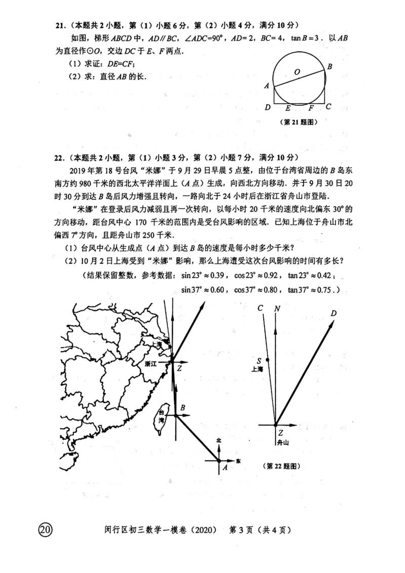 2020上海中考数学一模试卷（扫描版）&mdash;&mdash;&mdash;全套16区_0122026上海中考一模二模真题试卷_2025-2012年_2.上海中考数学一模二模（12-24）_一模_2020年上海市中考数学一模试卷（15份）