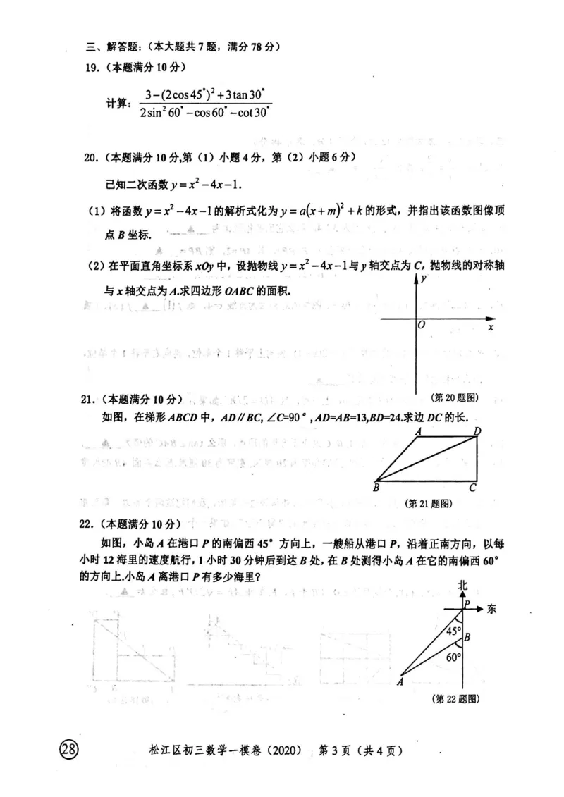 2020上海中考数学一模试卷（扫描版）&mdash;&mdash;&mdash;全套16区_0122026上海中考一模二模真题试卷_2025-2012年_2.上海中考数学一模二模（12-24）_一模_2020年上海市中考数学一模试卷（15份）