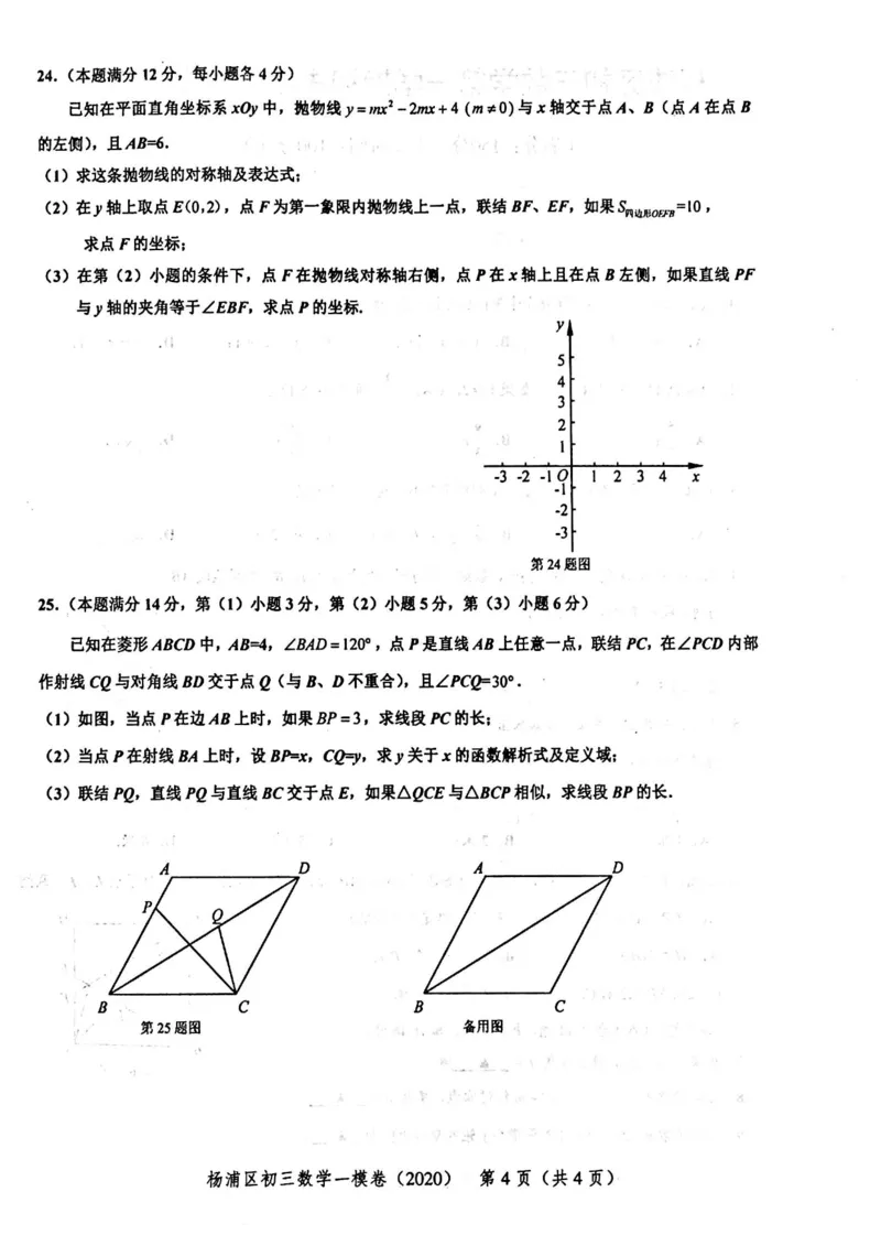 2020上海中考数学一模试卷（扫描版）&mdash;&mdash;&mdash;全套16区_0122026上海中考一模二模真题试卷_2025-2012年_2.上海中考数学一模二模（12-24）_一模_2020年上海市中考数学一模试卷（15份）